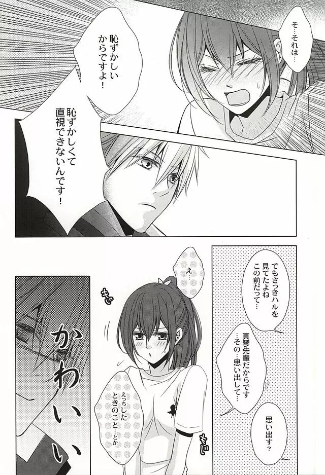 もっと近くで恋をして Page.7