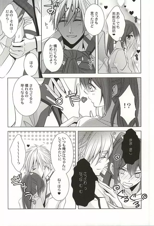 もっと近くで恋をして Page.9