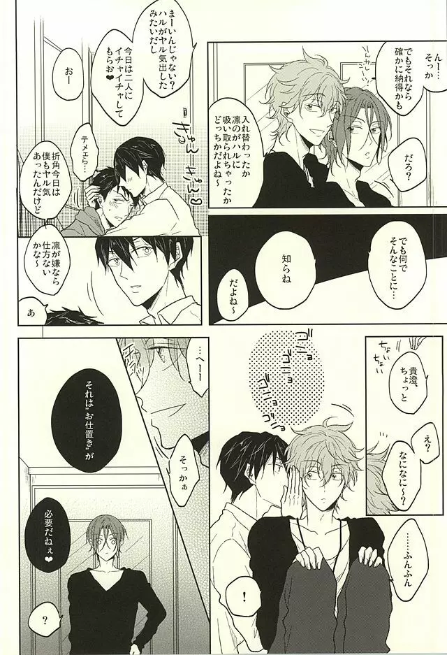 遙と凛は呪われてしまった! Page.15