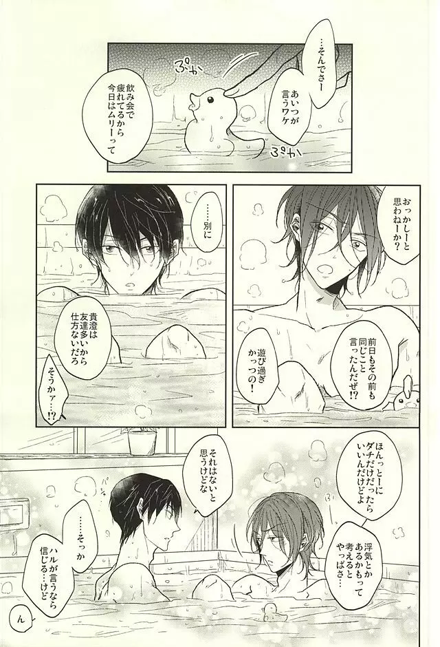 遙と凛は呪われてしまった! Page.2