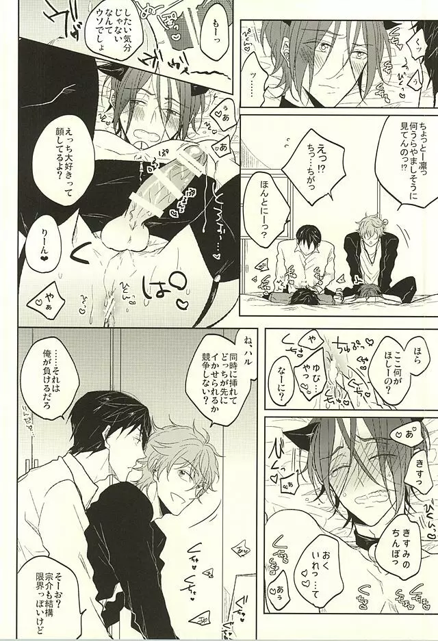 遙と凛は呪われてしまった! Page.21