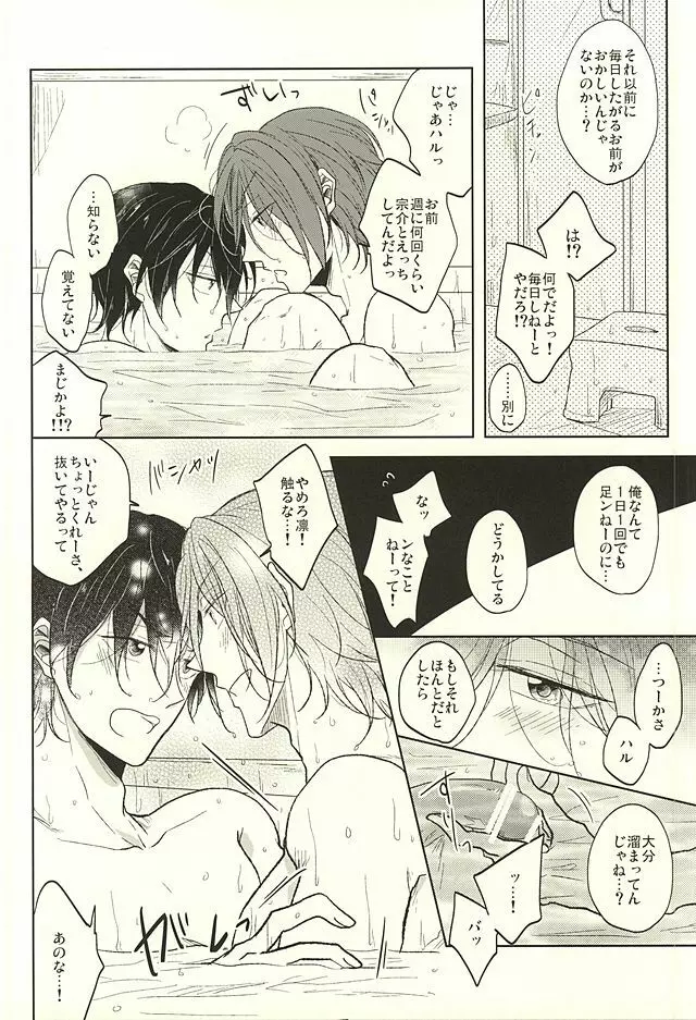 遙と凛は呪われてしまった! Page.3