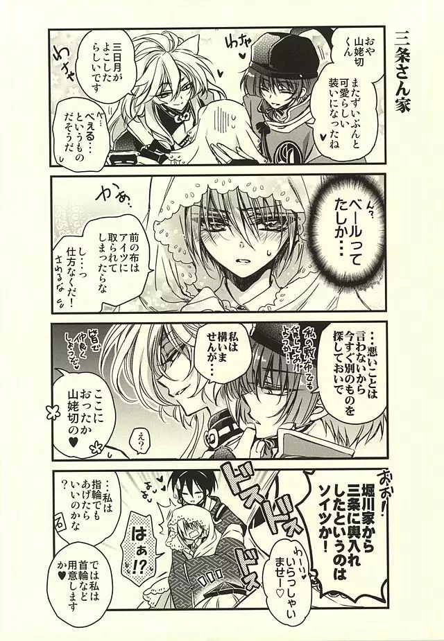 可愛殺し Page.13