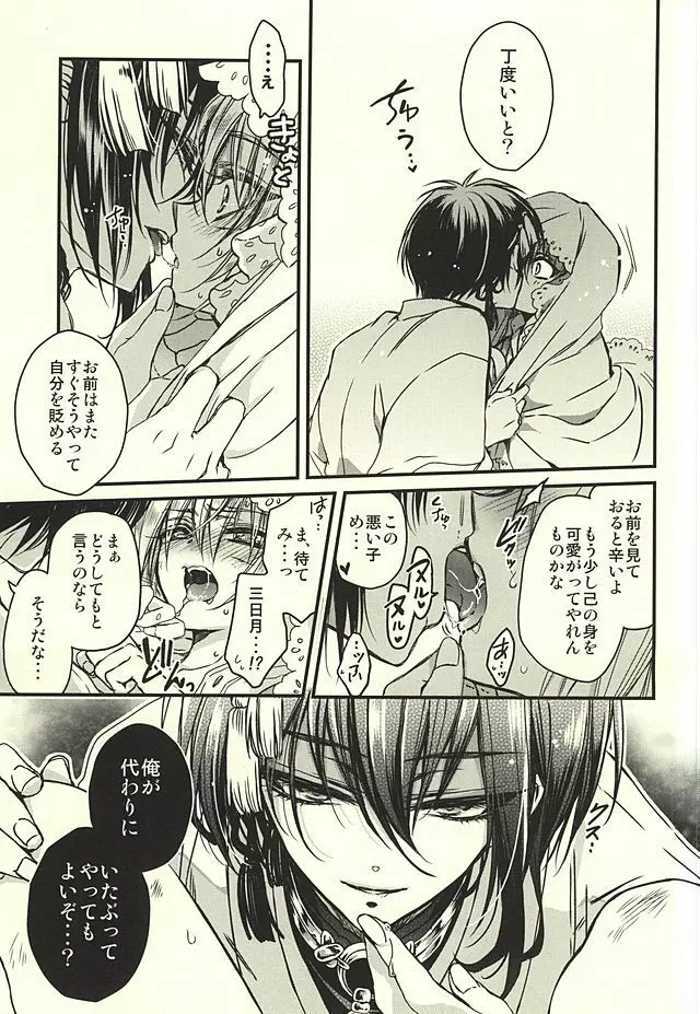 可愛殺し Page.4