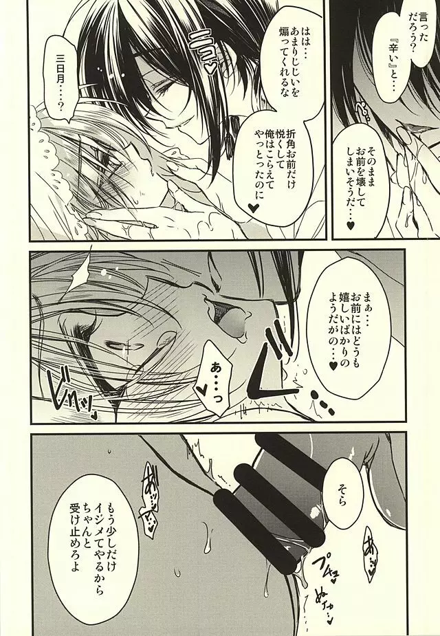 可愛殺し Page.9