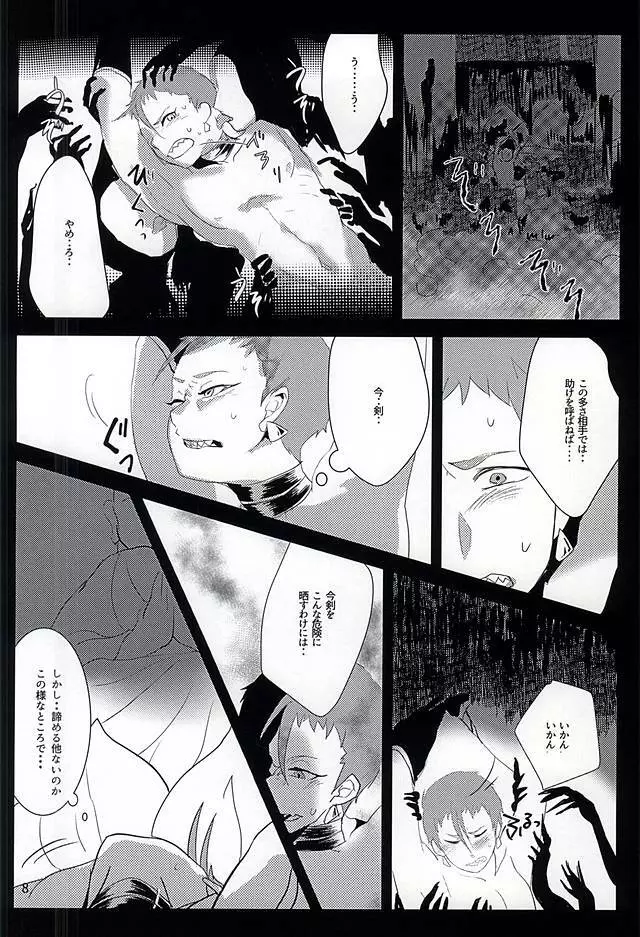 無明の闇 Page.6