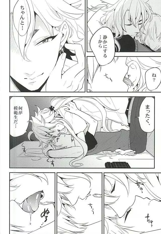 ユウトウセイのキツネ Page.11