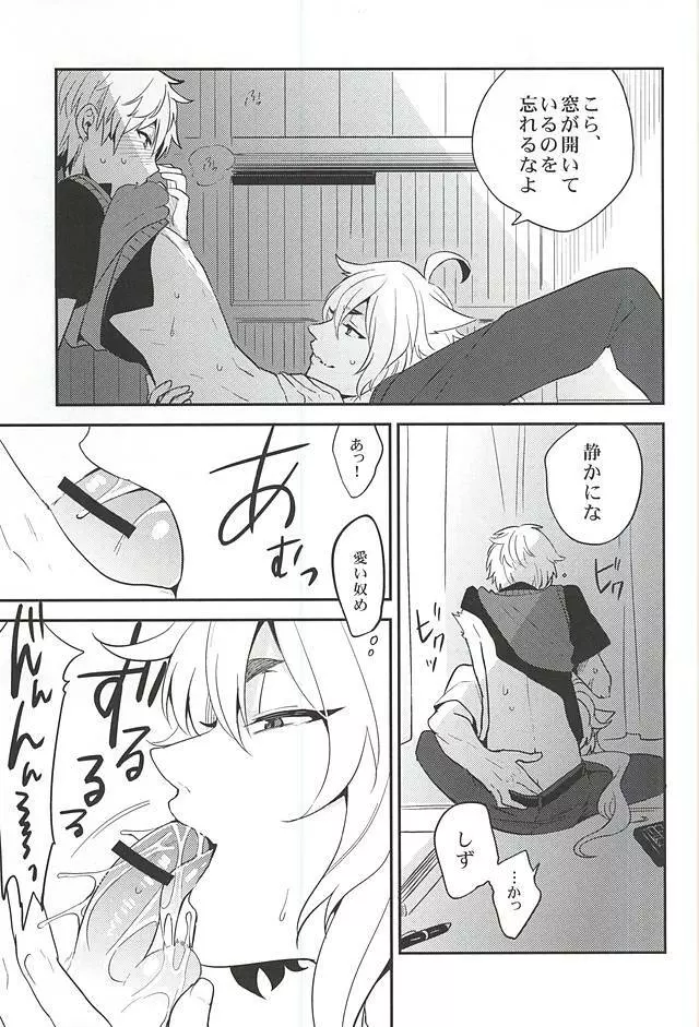 ユウトウセイのキツネ Page.14