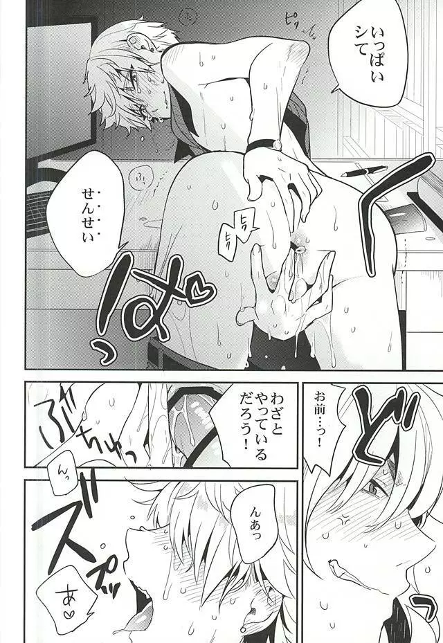 ユウトウセイのキツネ Page.17