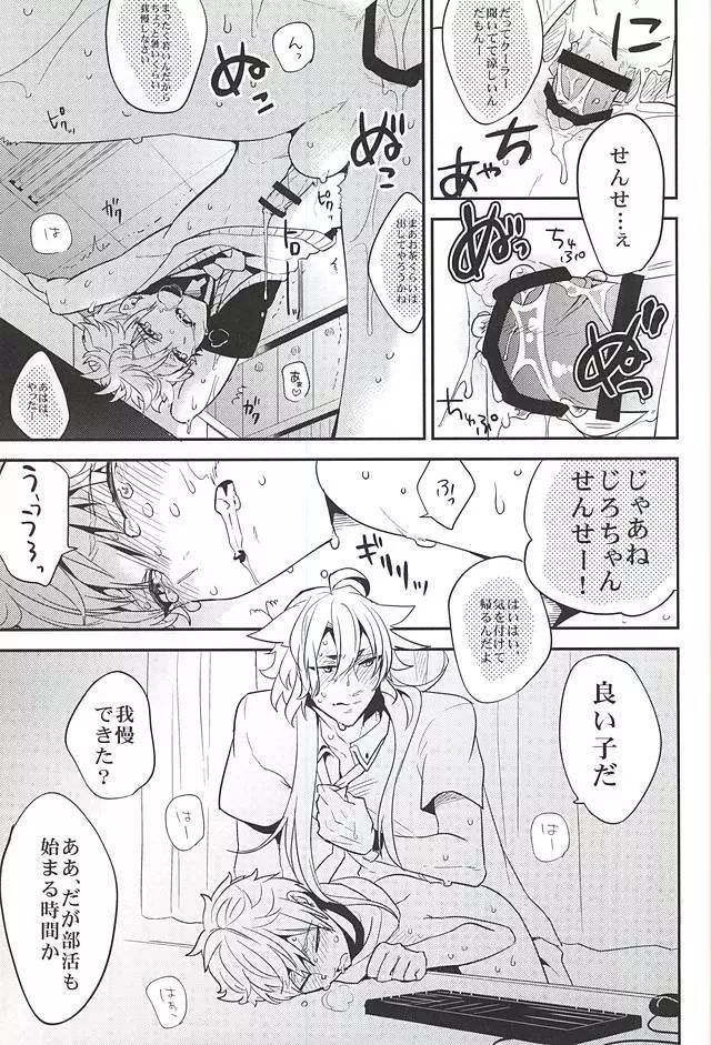 ユウトウセイのキツネ Page.20