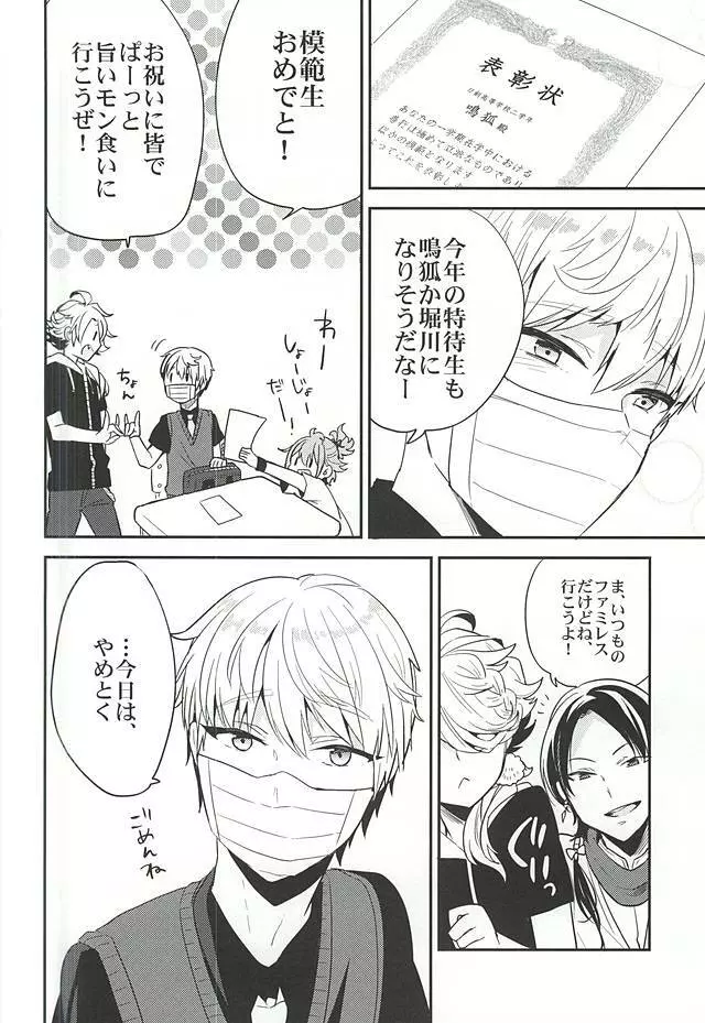 ユウトウセイのキツネ Page.3