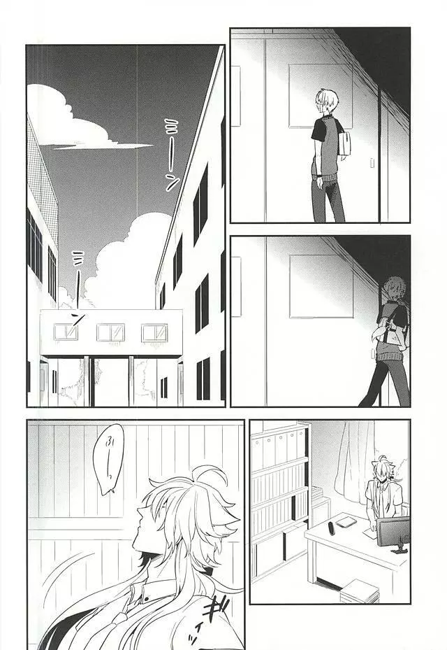 ユウトウセイのキツネ Page.5