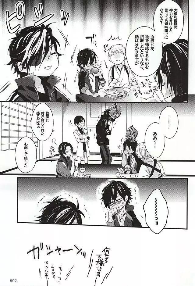 恋はお静かに Page.28