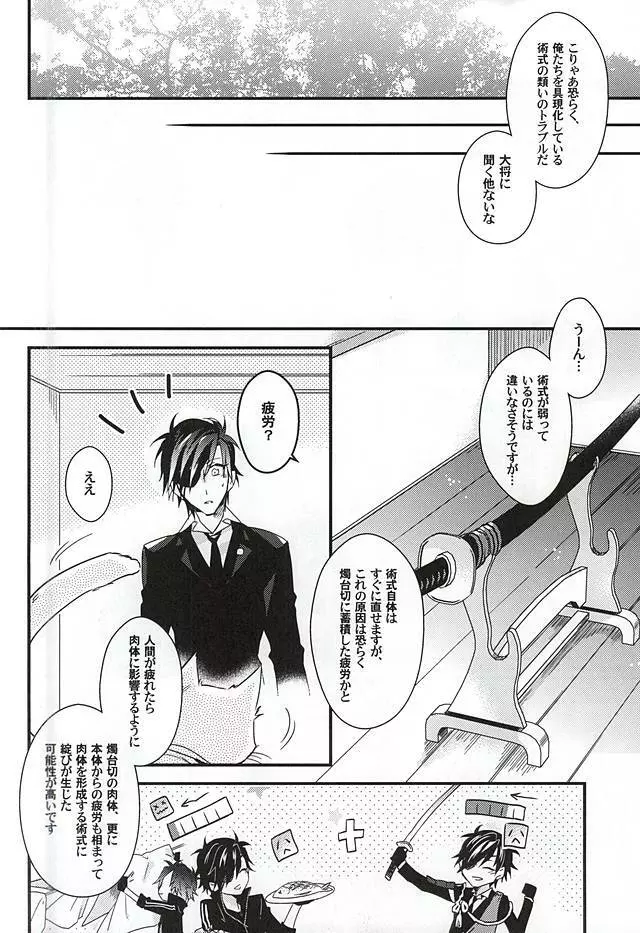 恋はお静かに Page.5