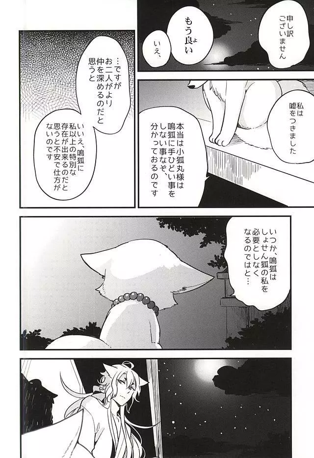 あんずうめ Page.13