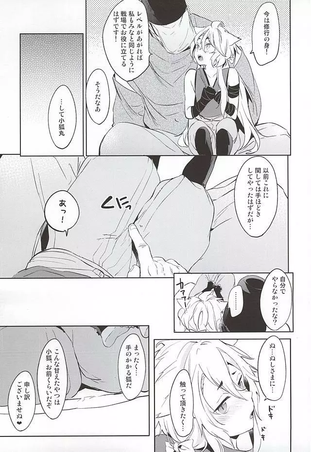 俺の狐 Page.3