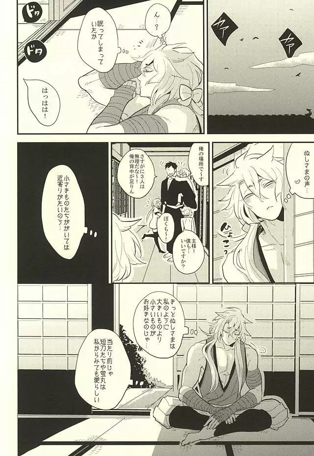 こっち向いてぬしさま! Page.10