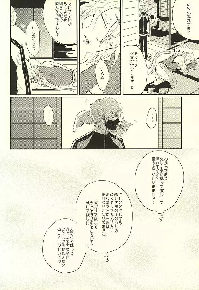 こっち向いてぬしさま! Page.12