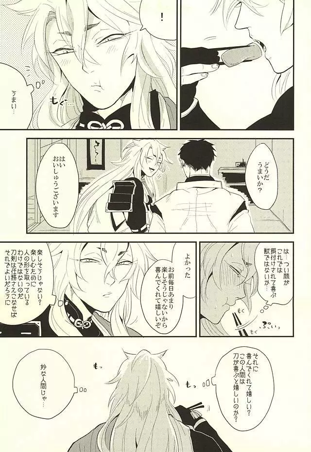 こっち向いてぬしさま! Page.5