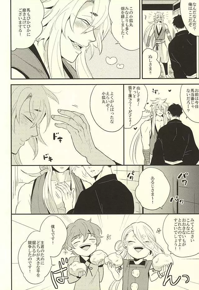 こっち向いてぬしさま! Page.8