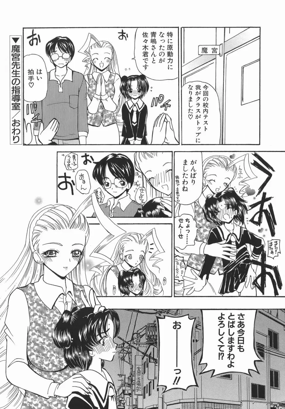 かまってかまって！ Page.100