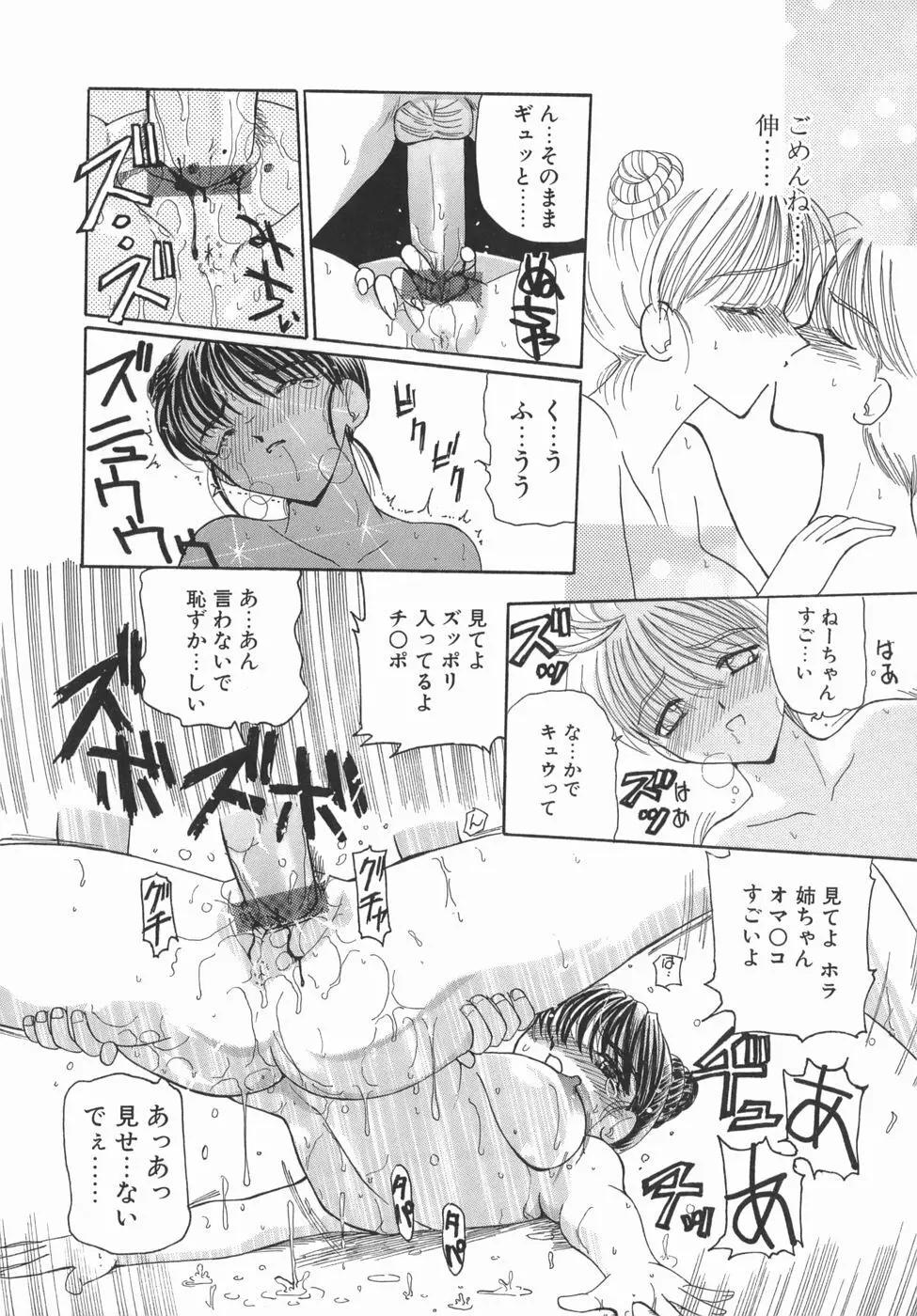 かまってかまって！ Page.16