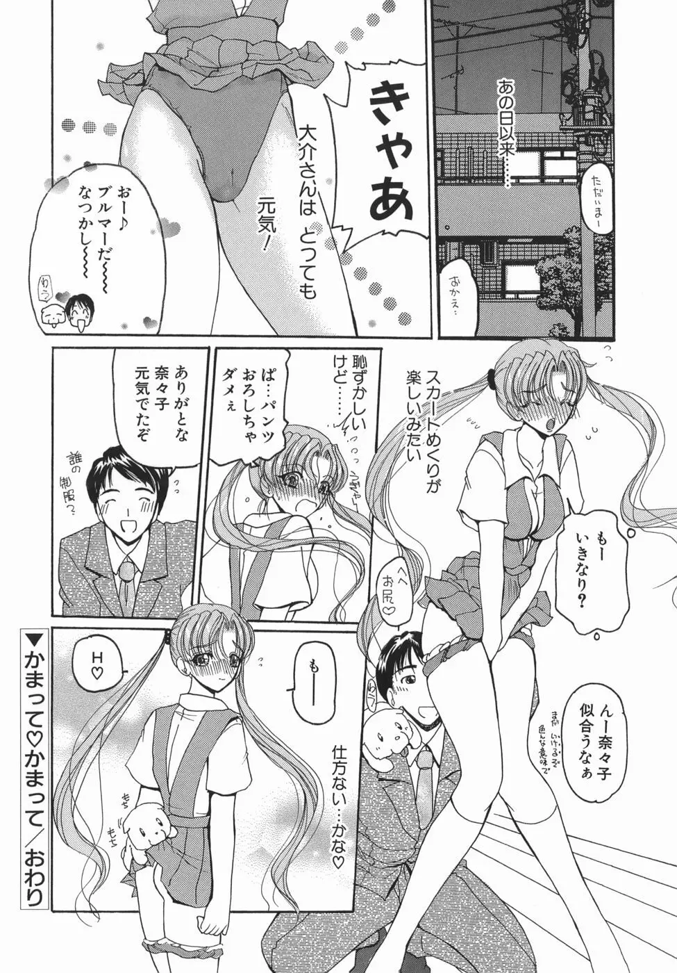 かまってかまって！ Page.68