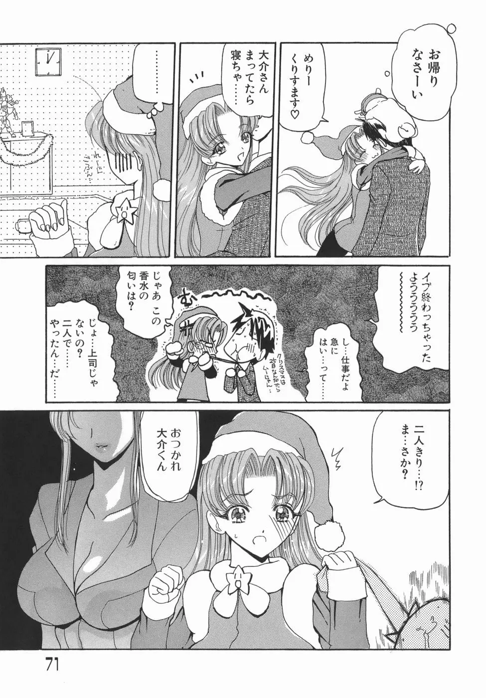 かまってかまって！ Page.71