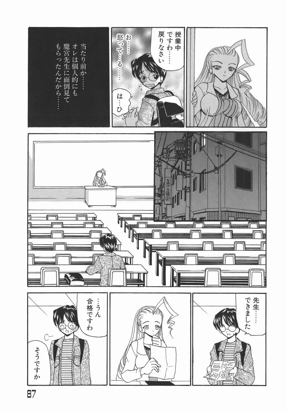 かまってかまって！ Page.87