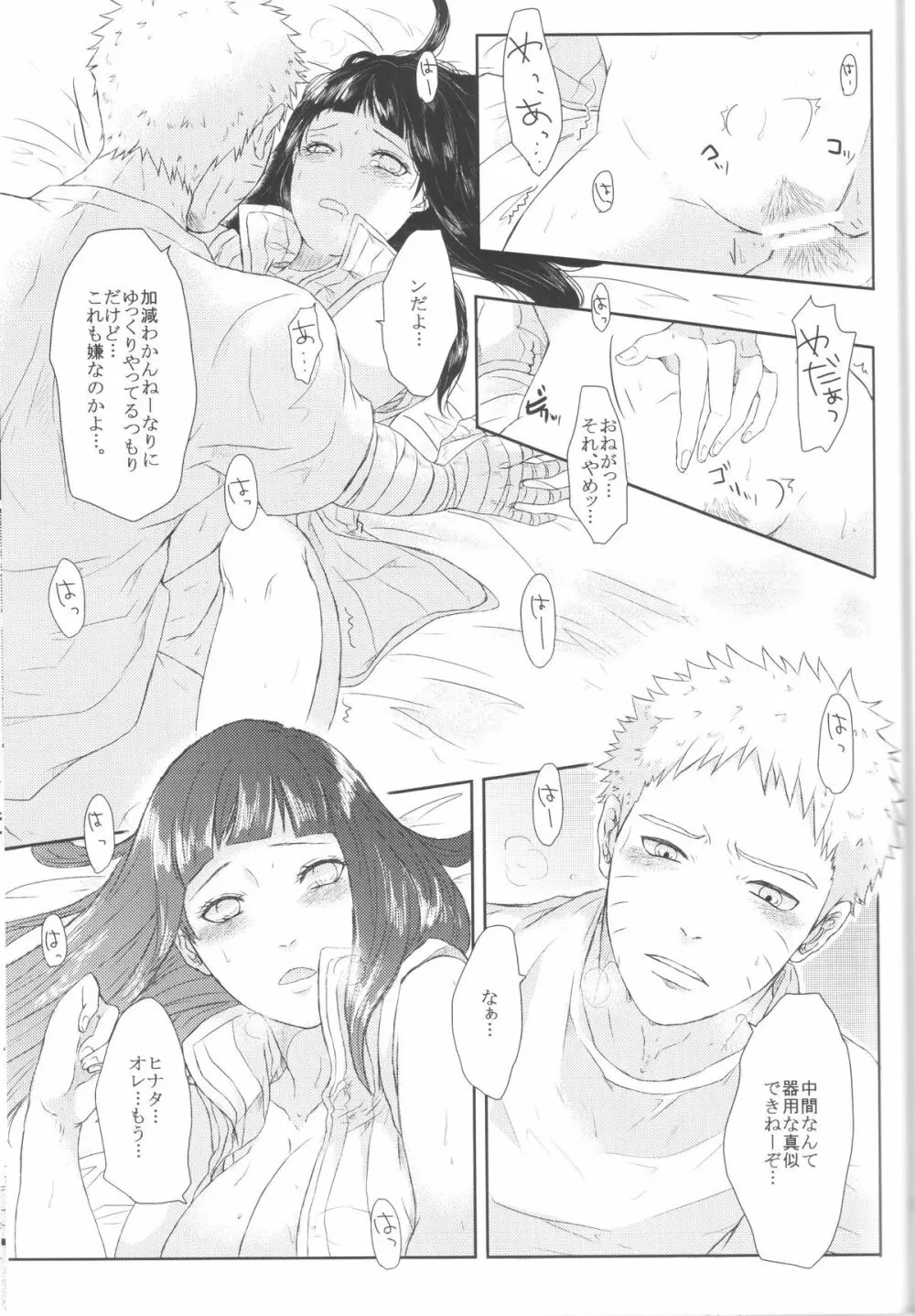 ナルトくんのえっち!! Page.18