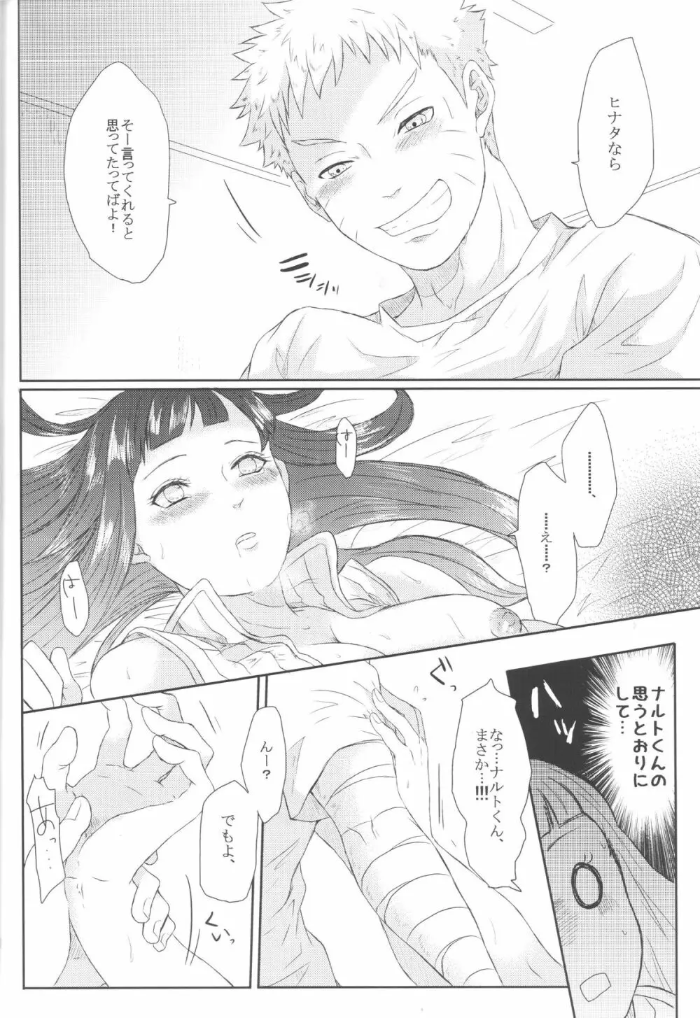 ナルトくんのえっち!! Page.21