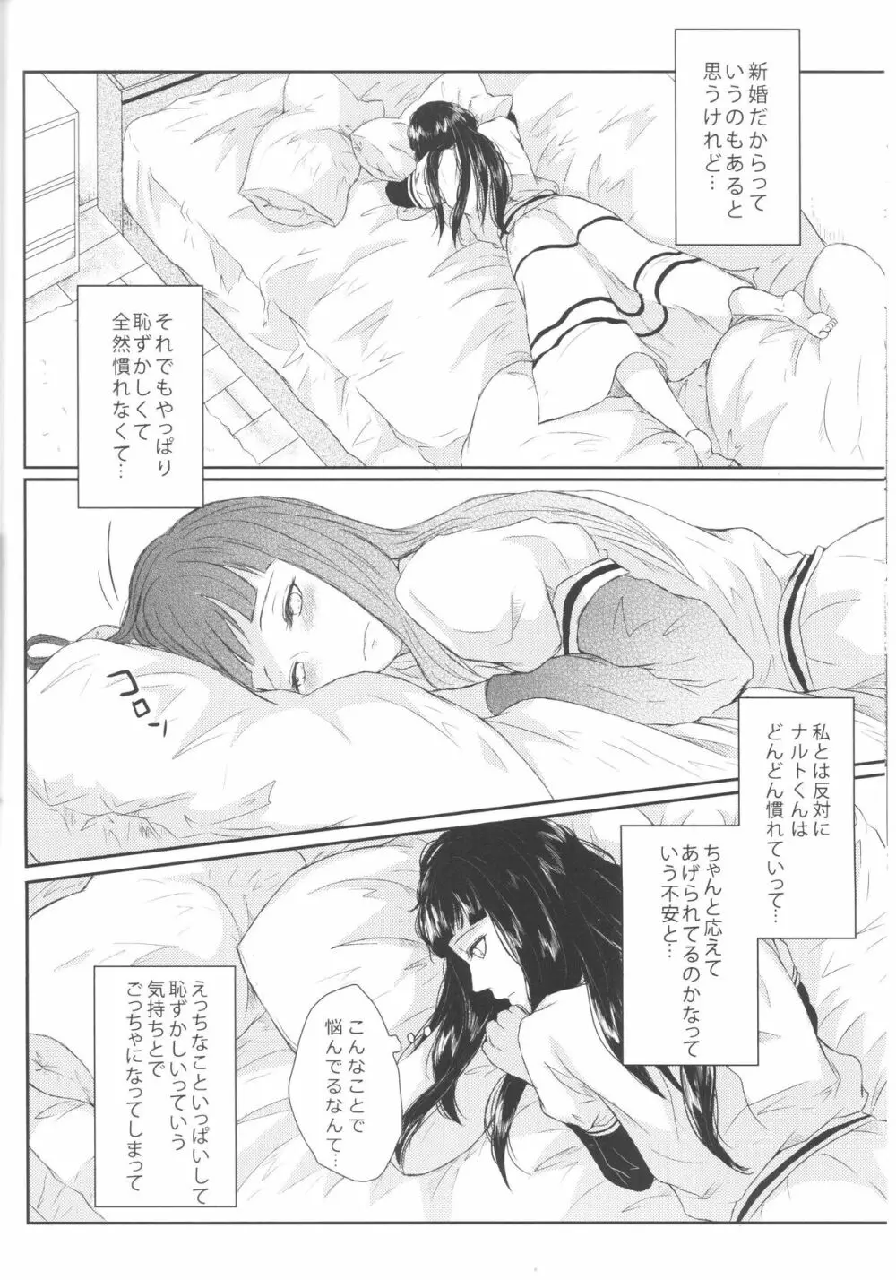 ナルトくんのえっち!! Page.23