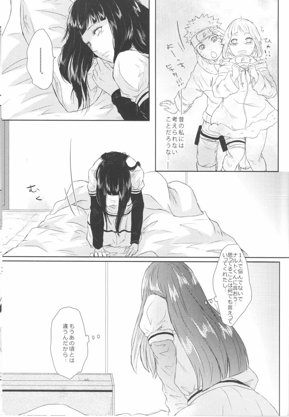 ナルトくんのえっち!! Page.24