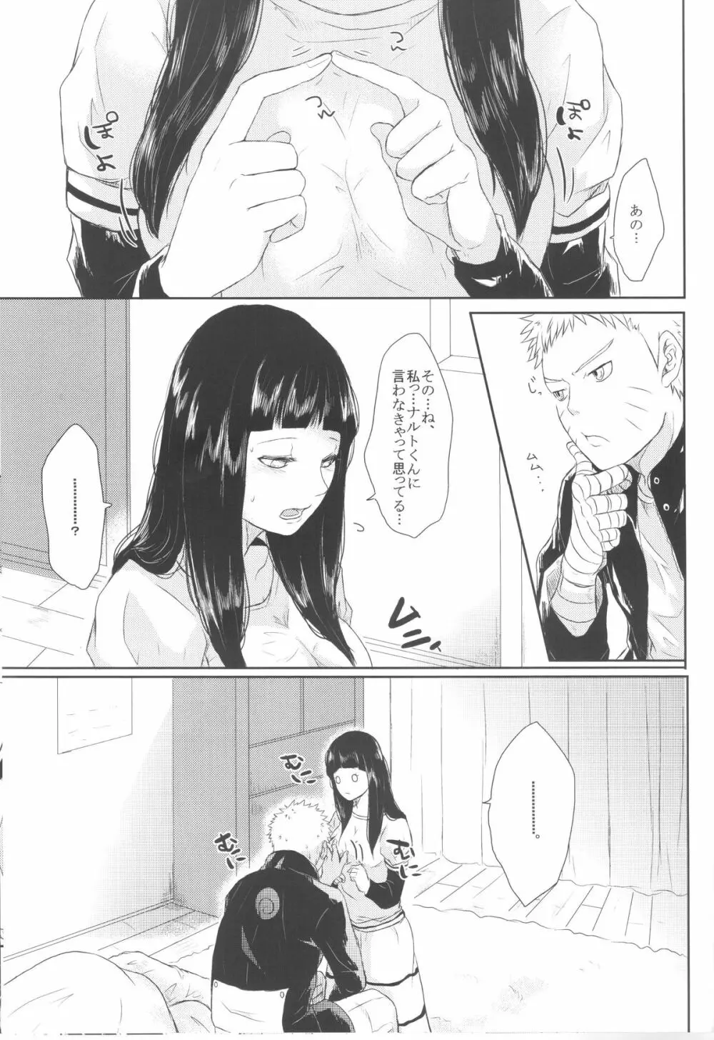 ナルトくんのえっち!! Page.26