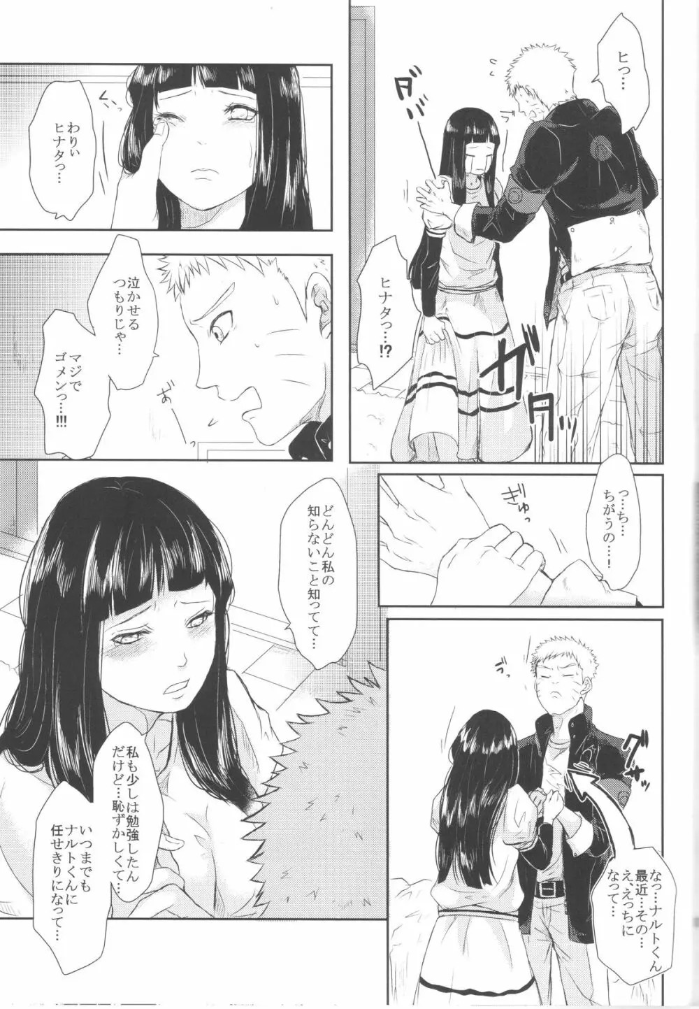 ナルトくんのえっち!! Page.28