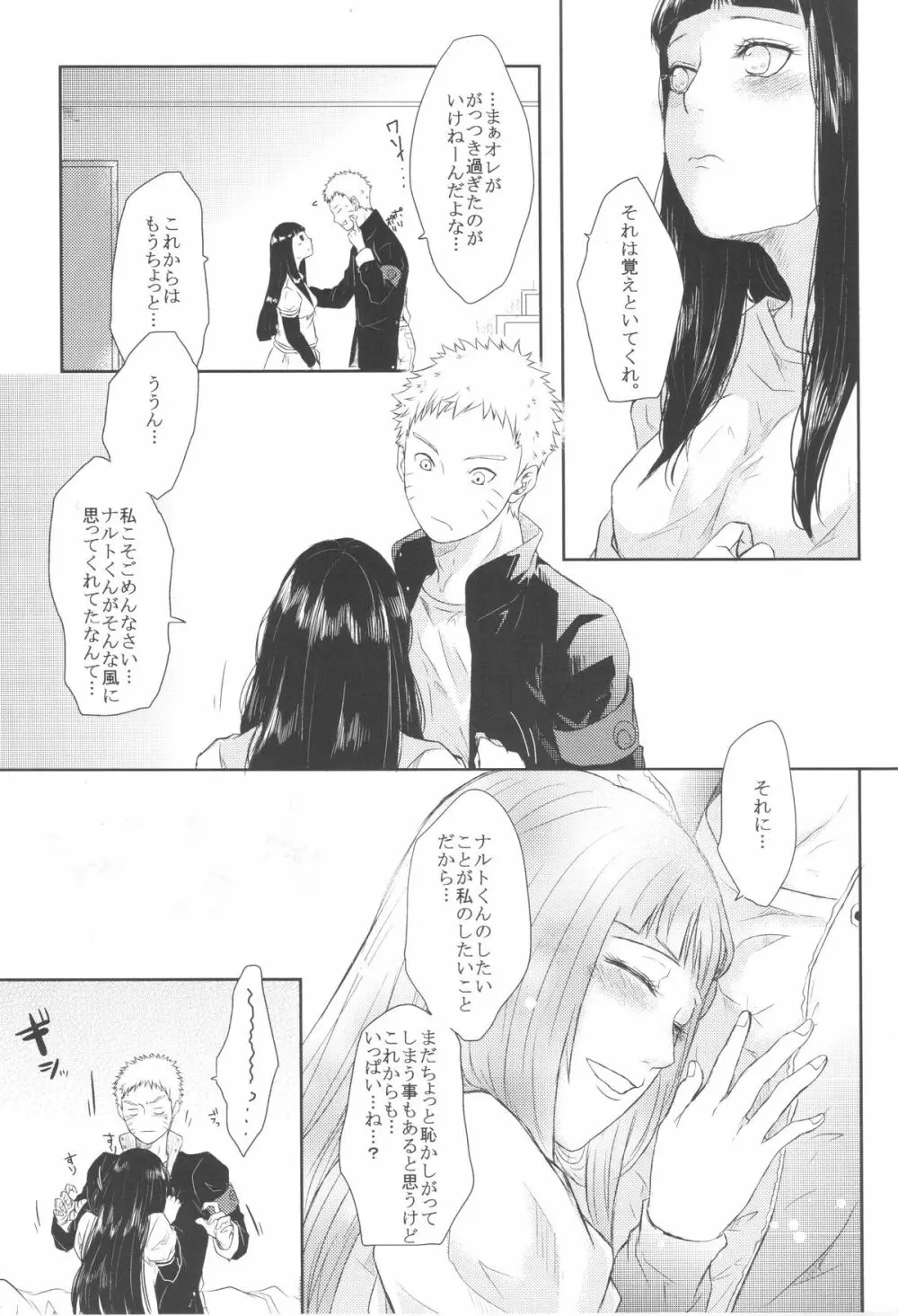 ナルトくんのえっち!! Page.32