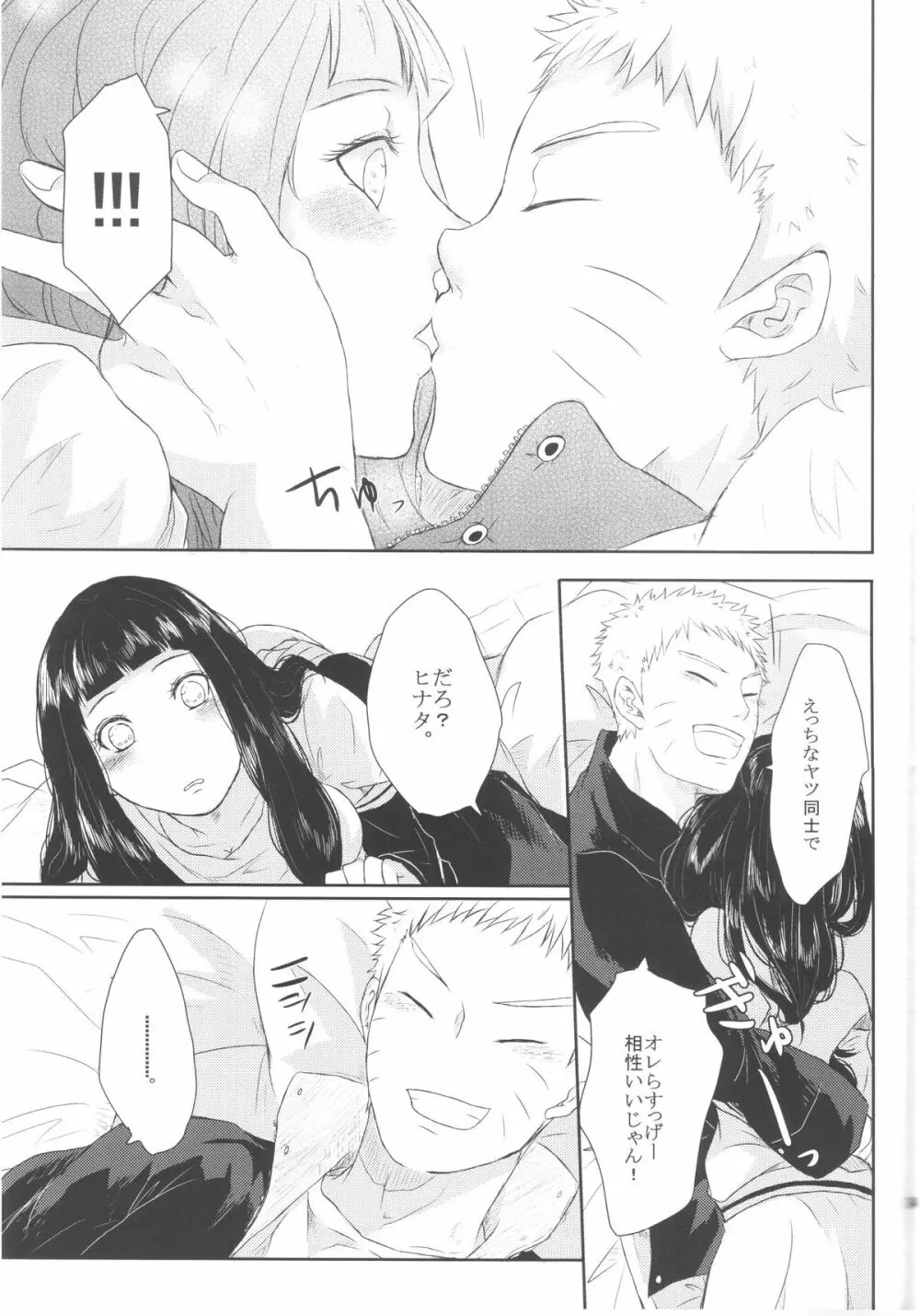 ナルトくんのえっち!! Page.34