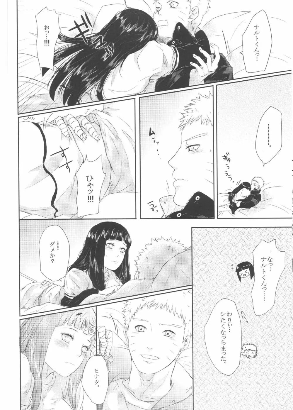 ナルトくんのえっち!! Page.35