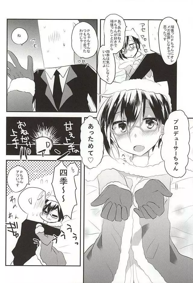 モフモフ Page.3