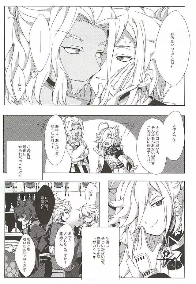 トサカくんこれナァニ? Page.17