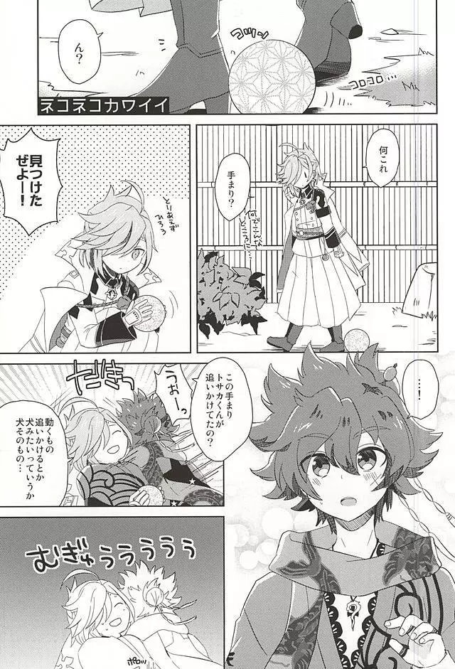 ツギハギショート Page.9