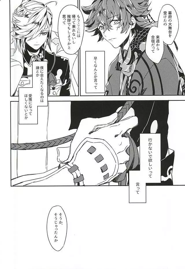 僕の恋人はおバカさん Page.3