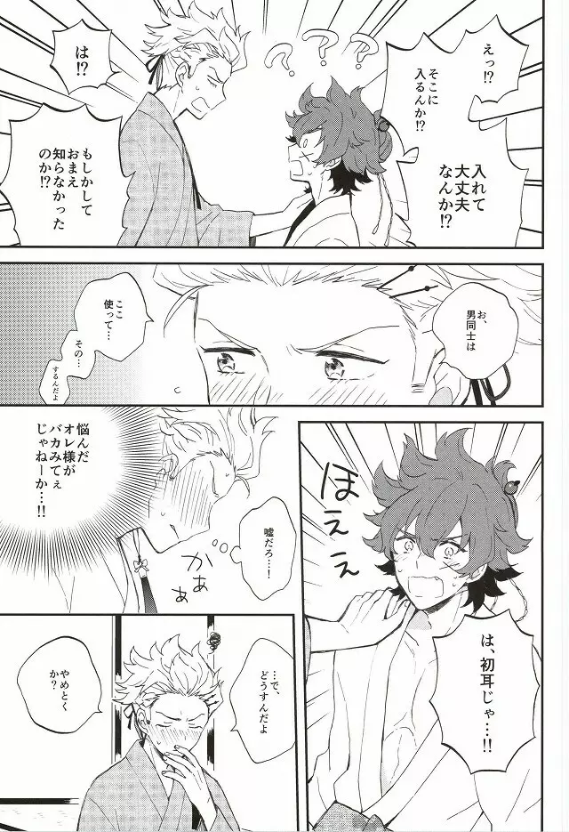 ふたりでするなら Page.18