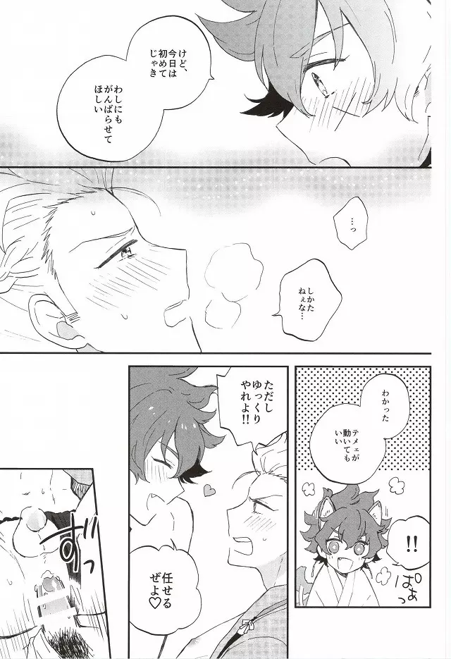 ふたりでするなら Page.24