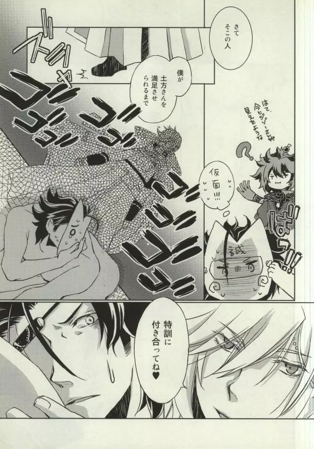 教えて誠仮面さま!! Page.12