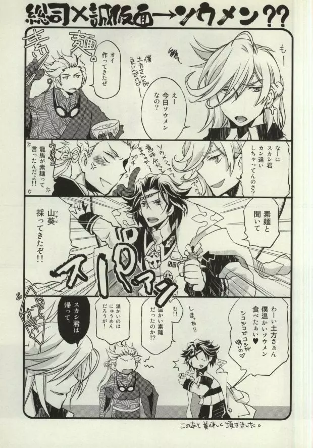 教えて誠仮面さま!! Page.24