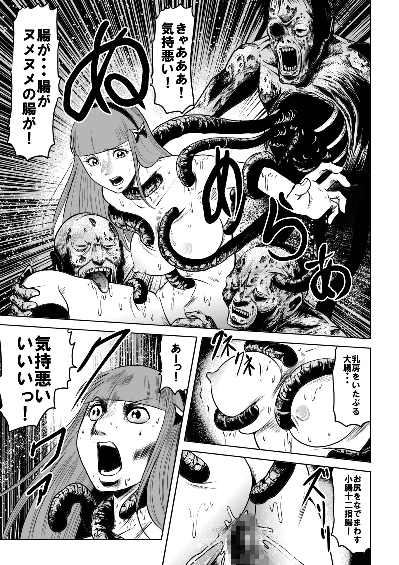 女子高生ゾンビ地獄 Page.21