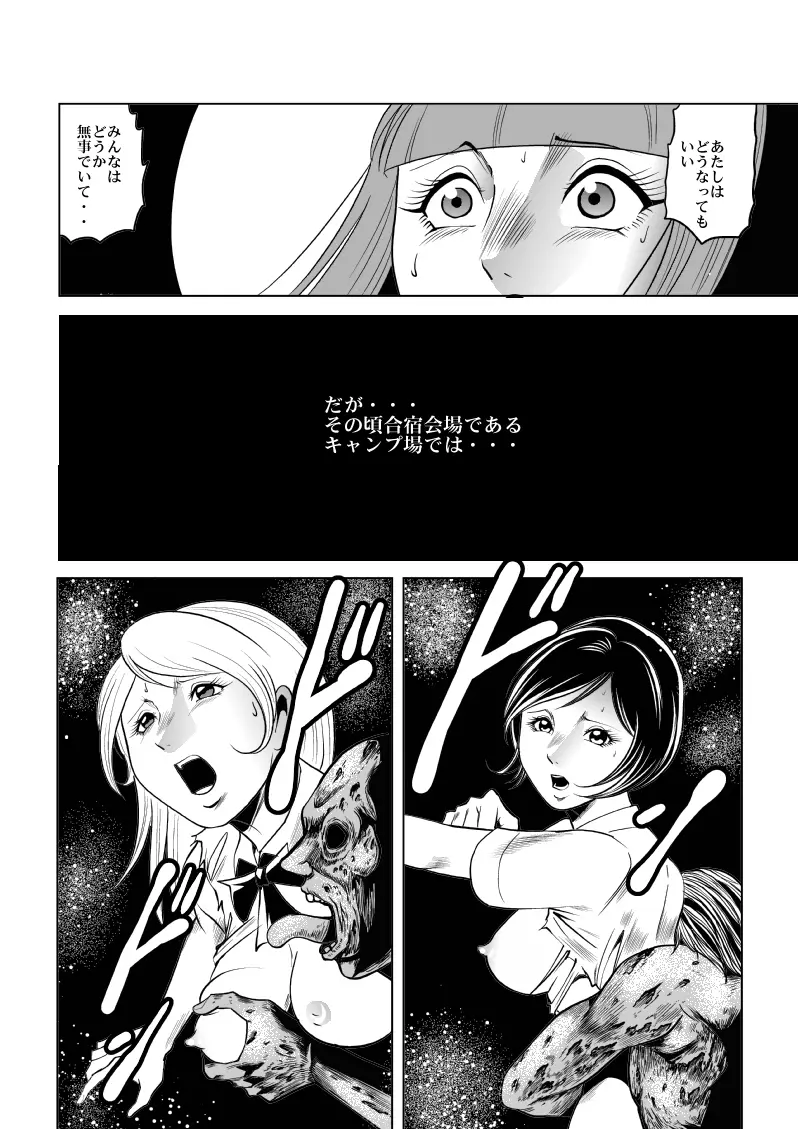 女子高生ゾンビ地獄 Page.26