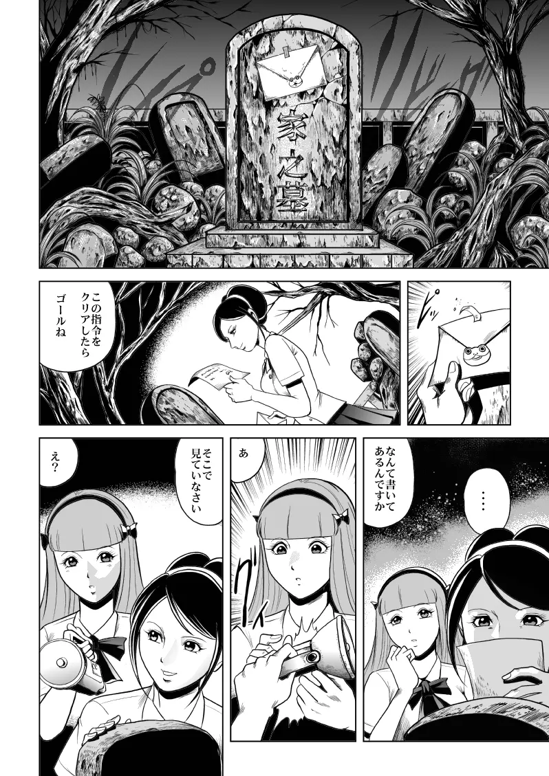 女子高生ゾンビ地獄 Page.3
