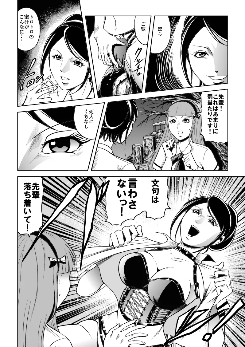 女子高生ゾンビ地獄 Page.5